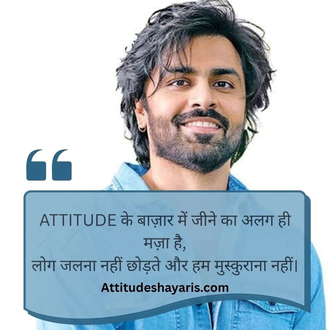 Jalane Wali Attitude Shayari Hindi